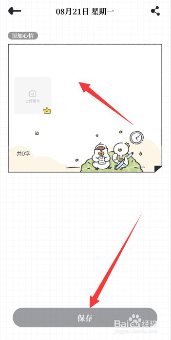 我要做计划app如何记录心情日签