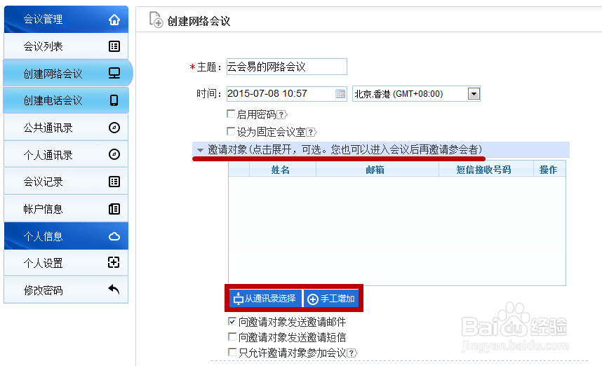 什么是视频会议？如何开启视频会议？