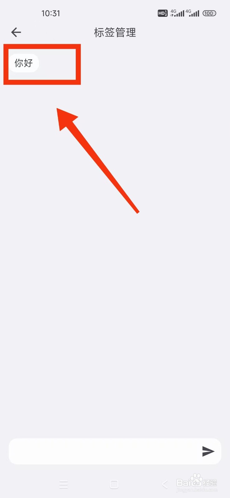 《知拾笔记》怎么删除标签？