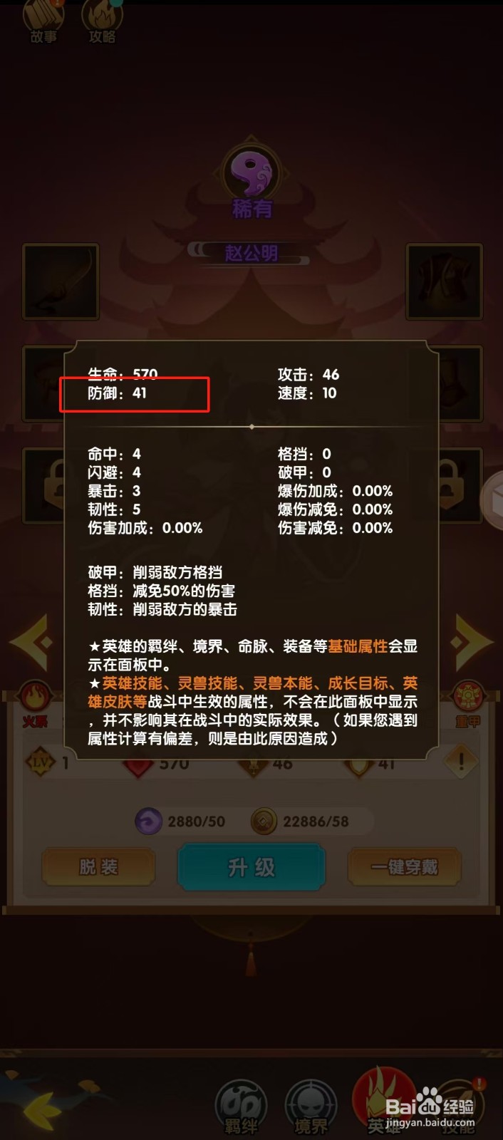 幻之封神如何查看赵公明的【防御】？