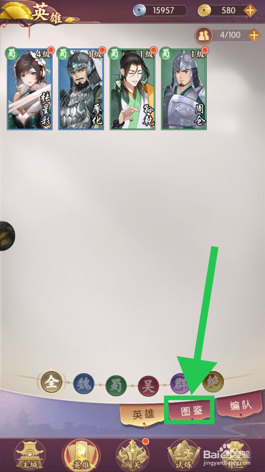 漫游五千年如何查看甄姬的群伤
