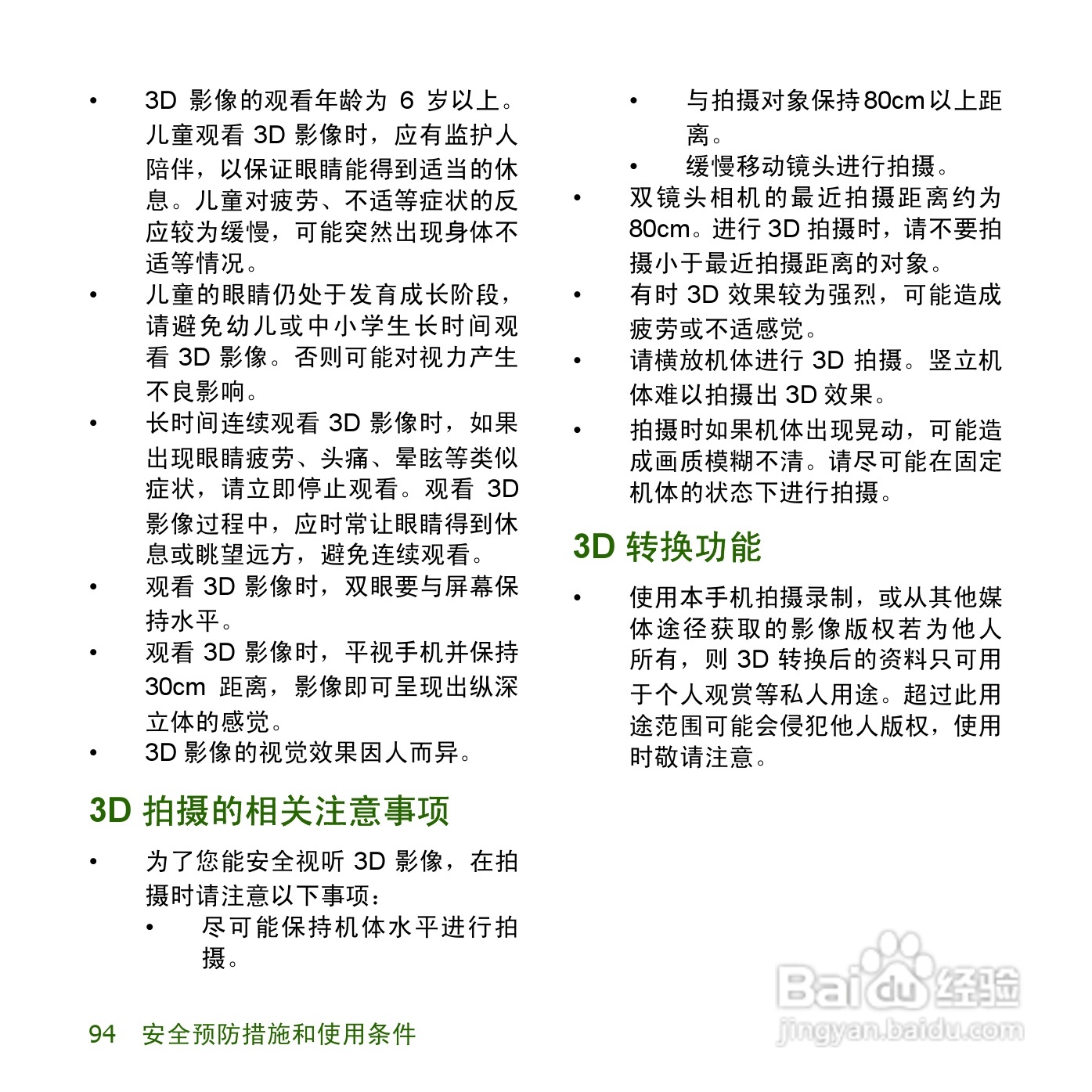 夏普SH8168U手机使用说明书:[10]