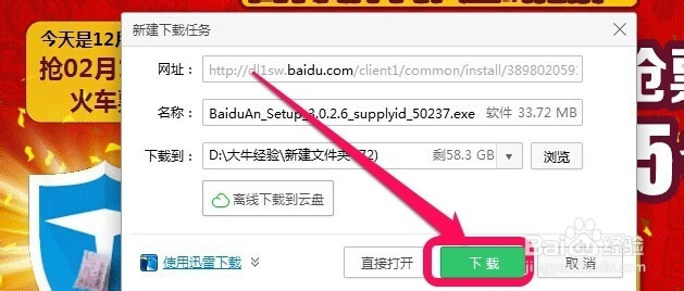 教你怎么下载安装百度卫士