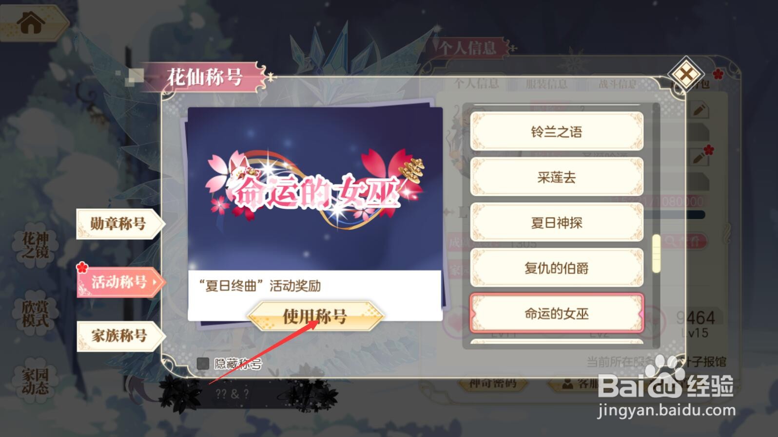【小花仙手游】命运的女巫称号如何佩戴