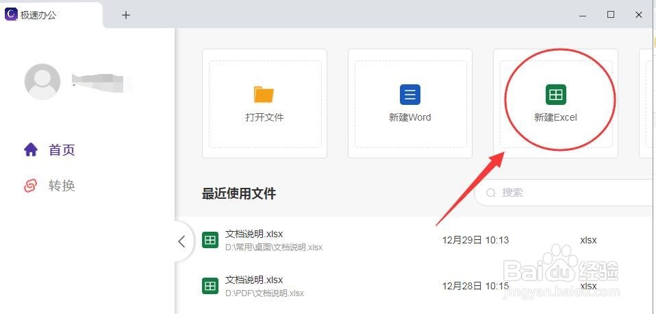 极速office表格怎么修改字体?