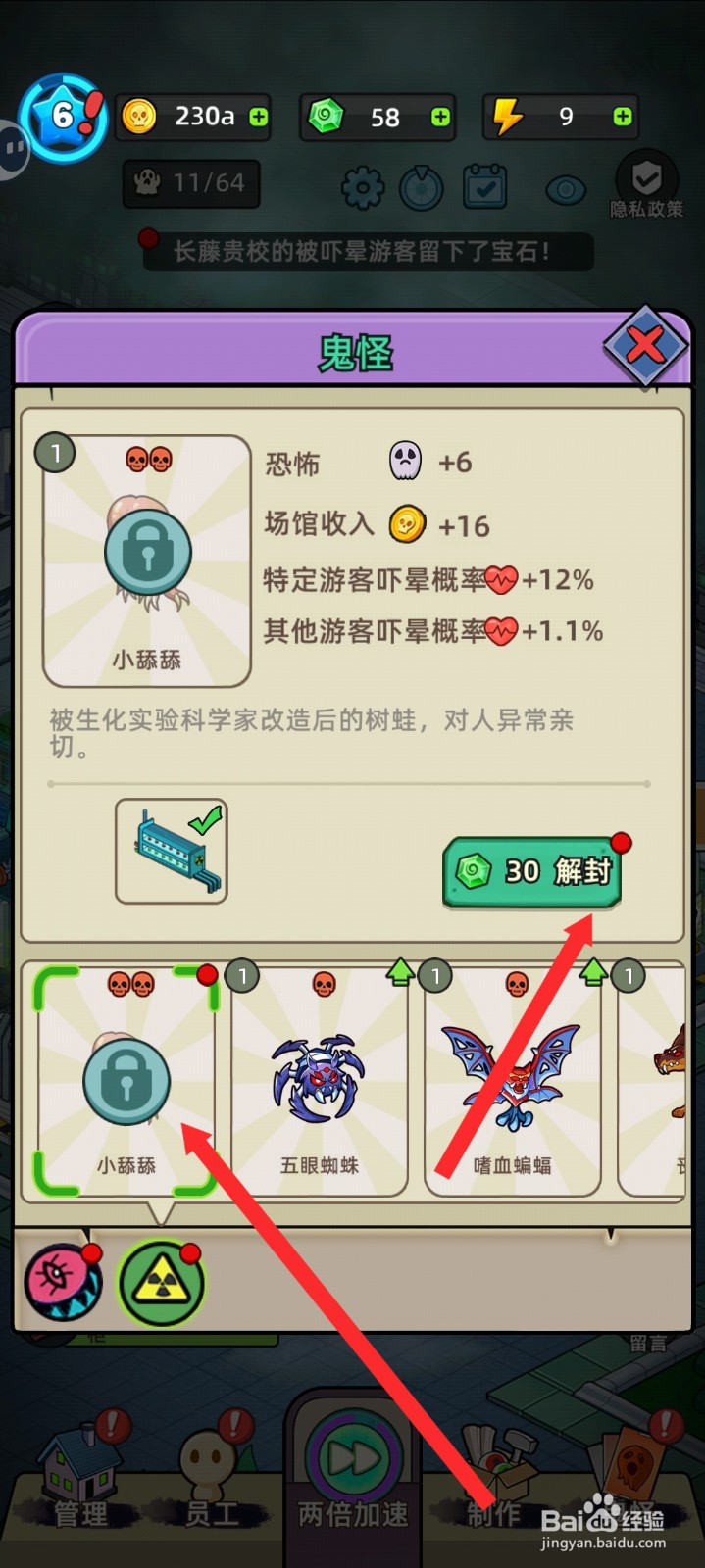 猛鬼打工日记如何解封小舔舔鬼怪