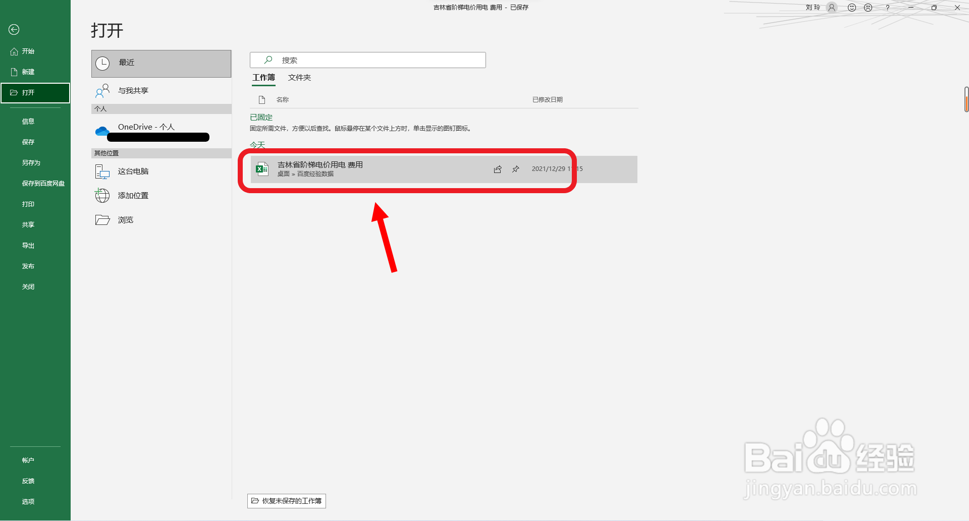 吉林省阶梯电价如何计算