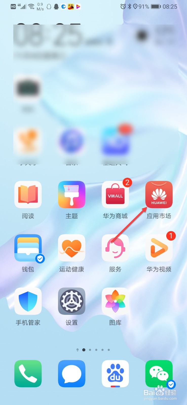 华为手机app在桌面上找不到了怎么办