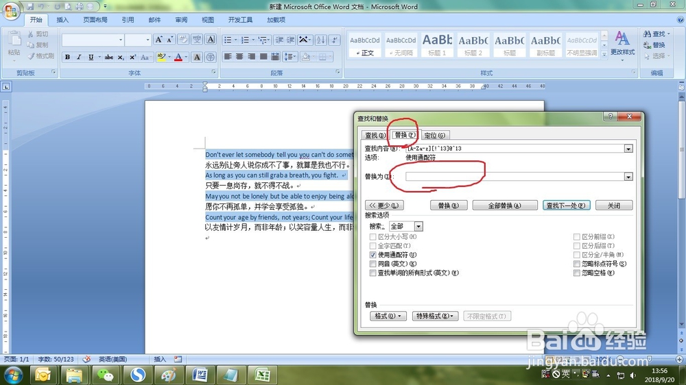 如何在word中快速删掉中英对照中的英文段落