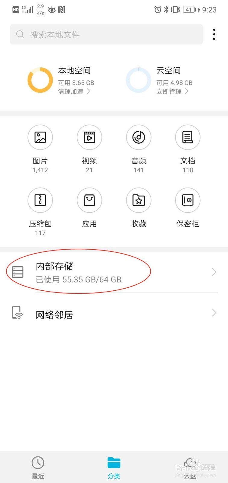 如何在手机文件夹中找到微信下载的文件