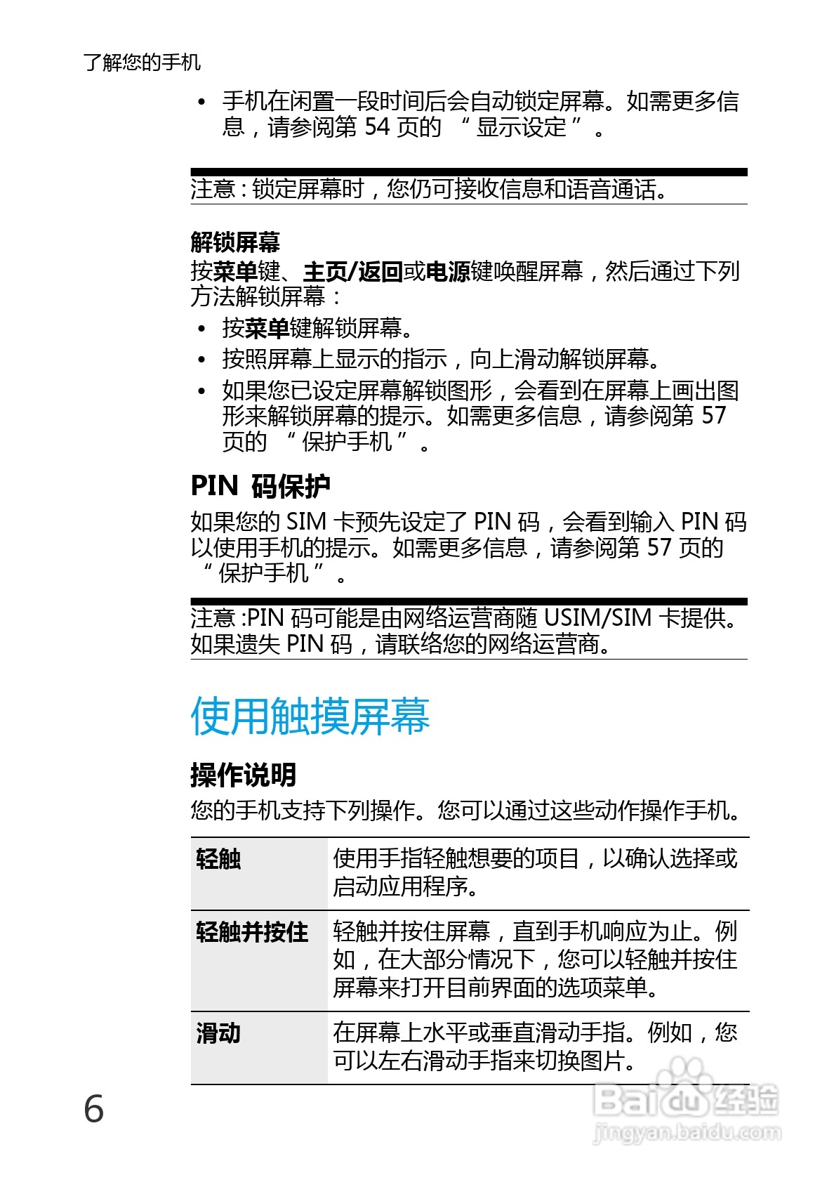 华为U8220手机使用说明书:[2]