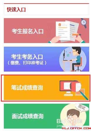 2020黑龙江国考成绩查询官网进不去怎么办