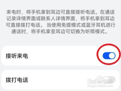 华为手机怎么关闭自动接听电话