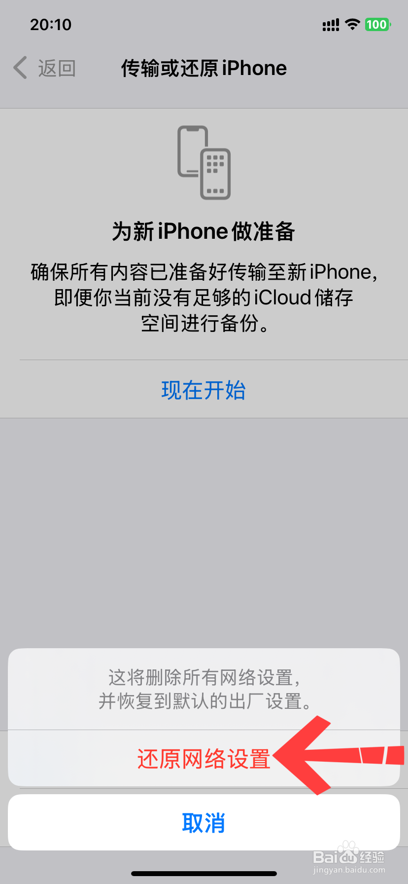 苹果手机连接不了wifi怎么办