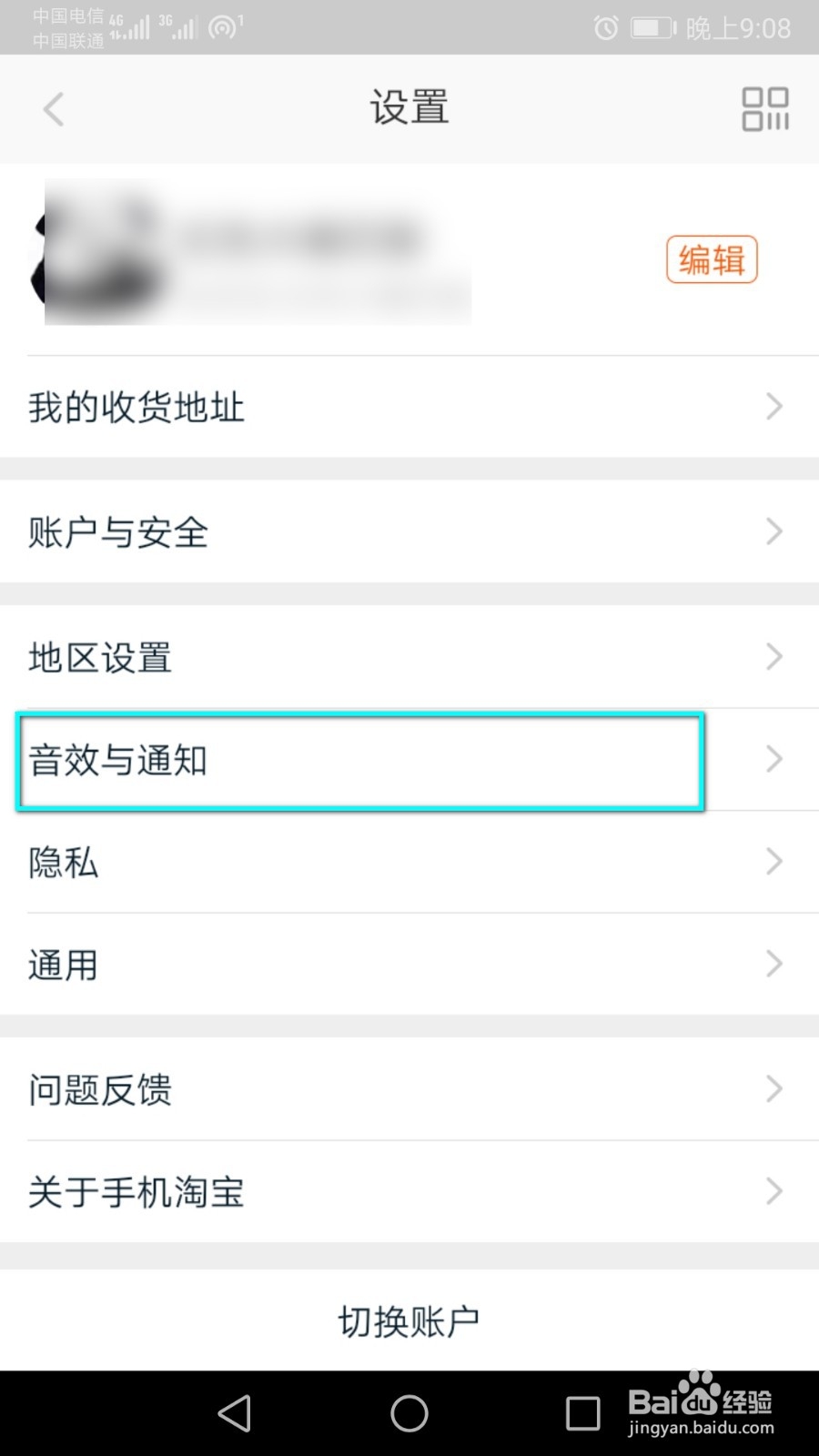 收淘宝消息的时候不想振动,怎么关闭