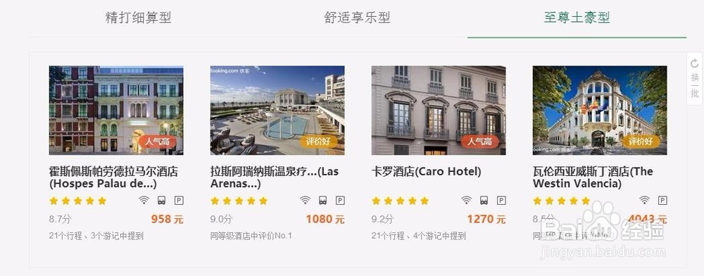 瓦伦西亚旅游攻略