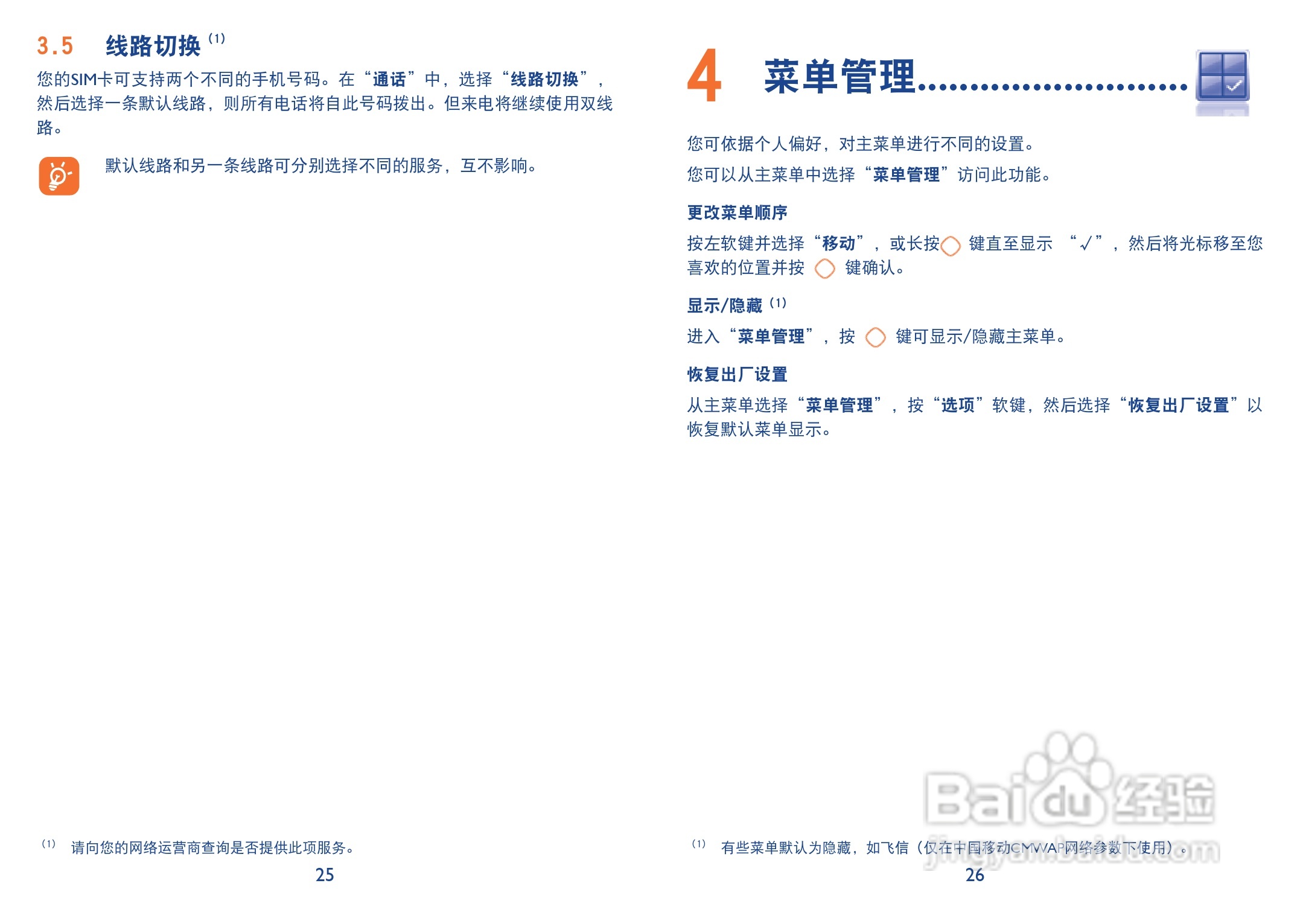 TCL i606手机使用说明书:[2]