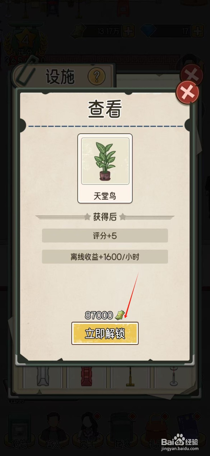 我的亿万富翁之路怎么解锁天堂鸟