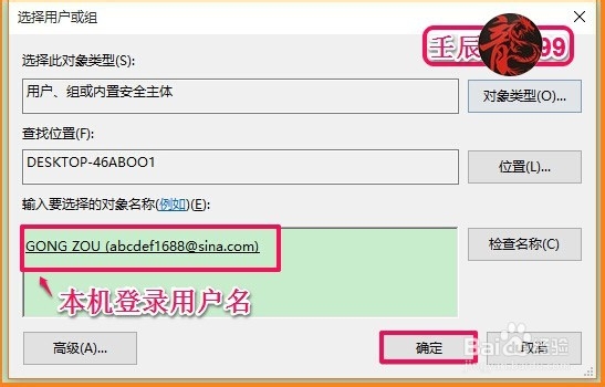 Win10系统如何设置登录用户名的注册表权限
