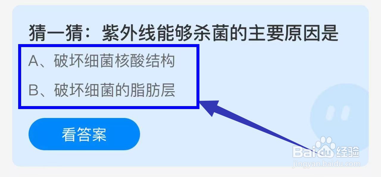 猜一猜:紫外线能够杀菌的主要原因是?蚂蚁庄园