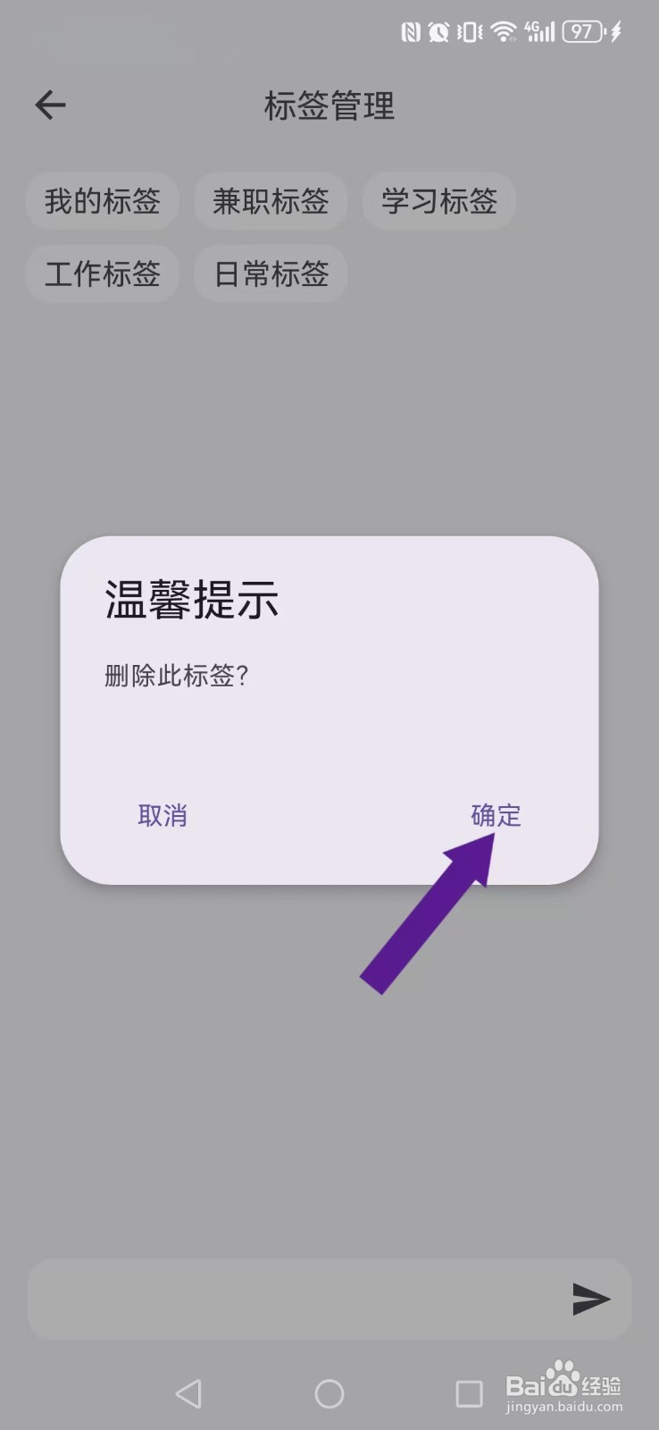 知拾笔记怎么删除我的标签？