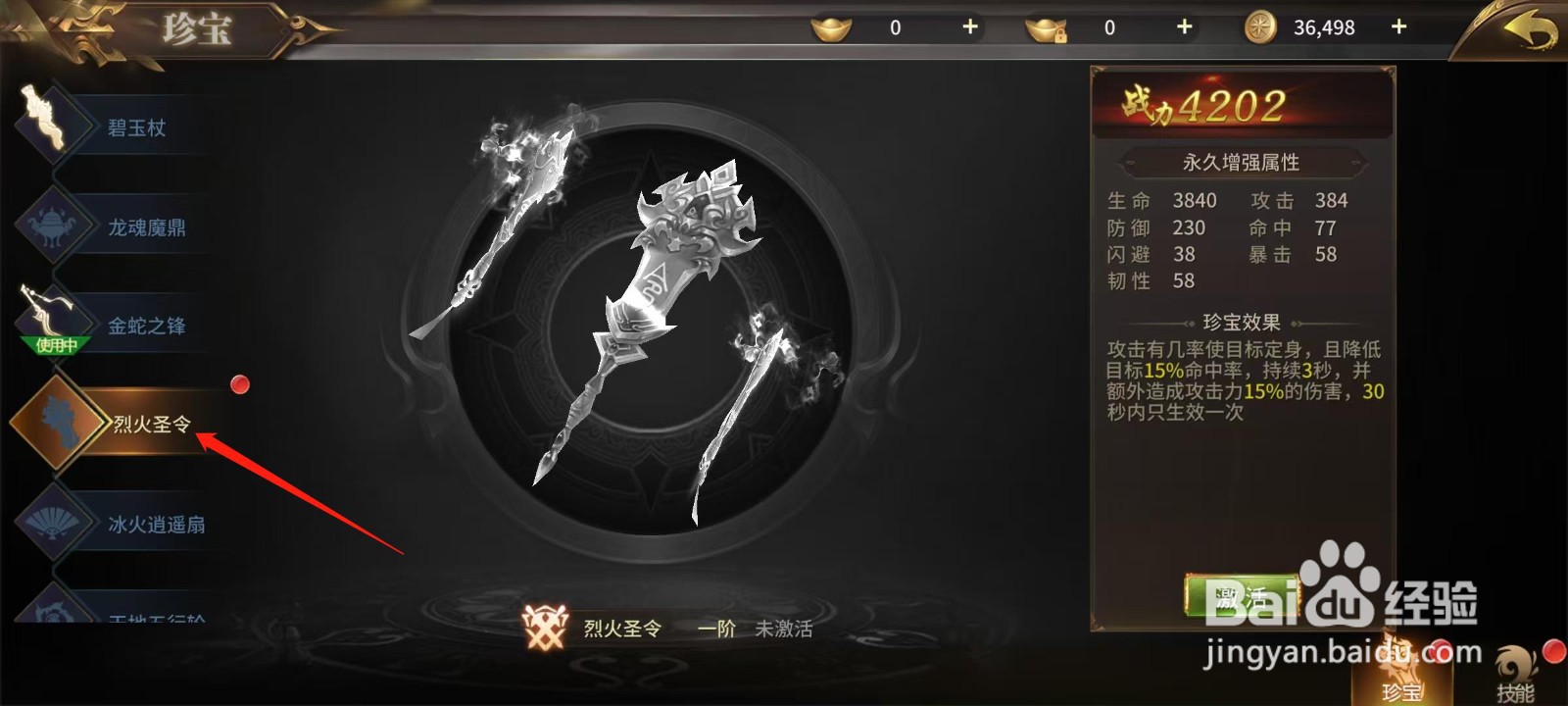 绝世武林怎样激活烈火圣令