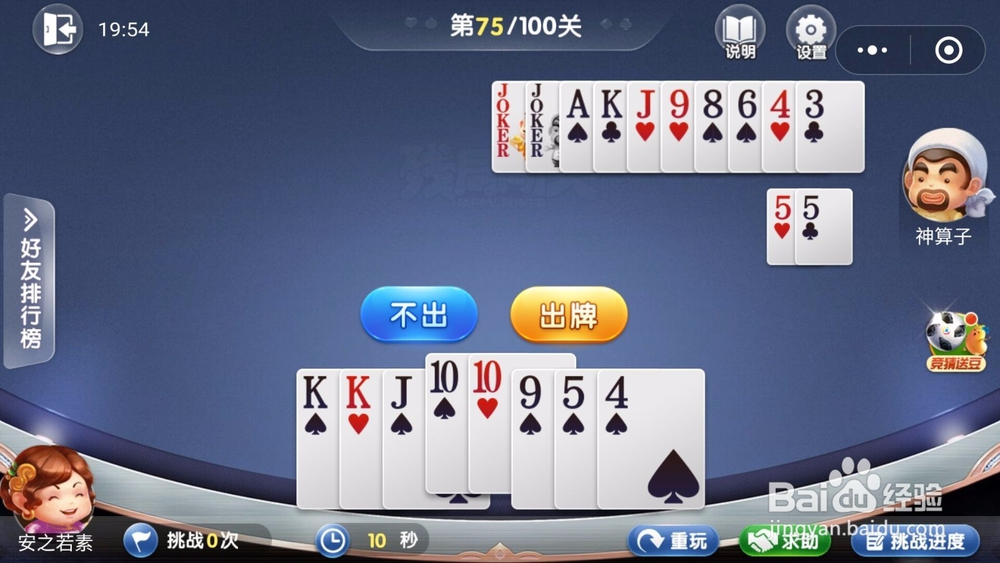 微信欢乐斗地主残局闯关6月第75关怎么过