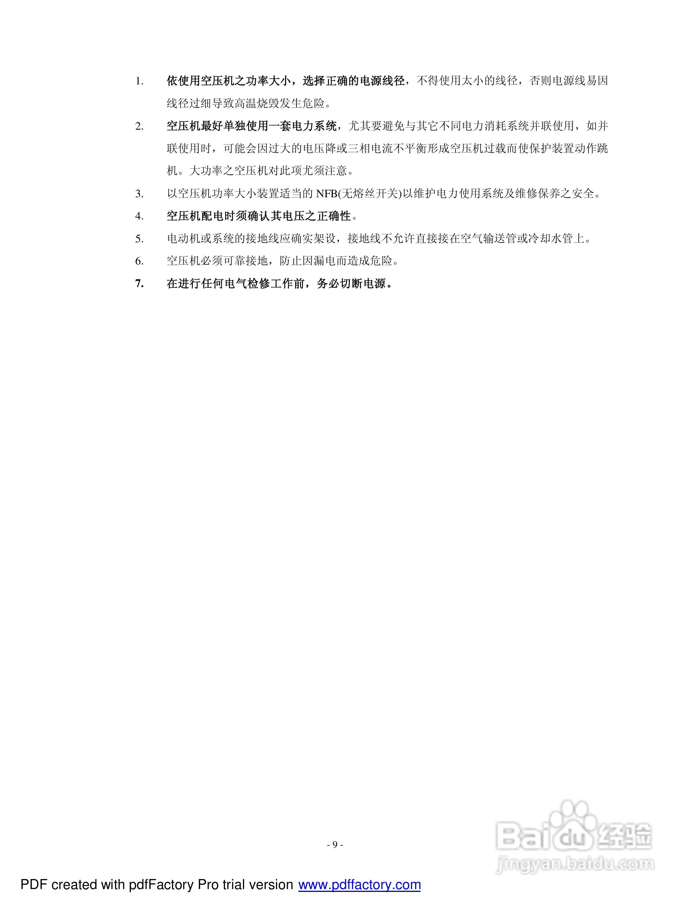 复盛空压机SA08-11操作使用说明书:[2]