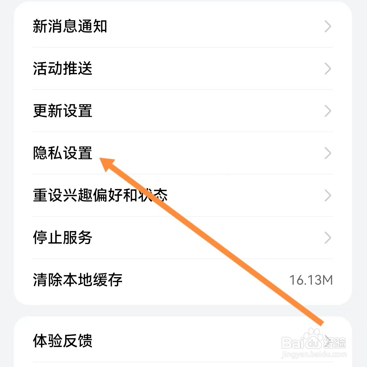 华为商城如何查找隐私设置