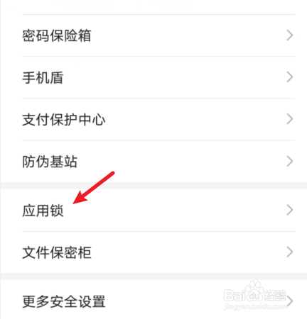 荣耀50手机怎么打开应用锁