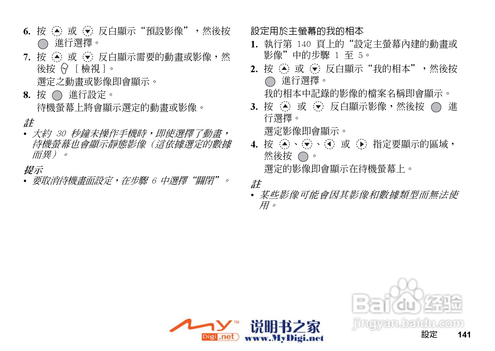 夏普GX-21手机使用说明书:[15]