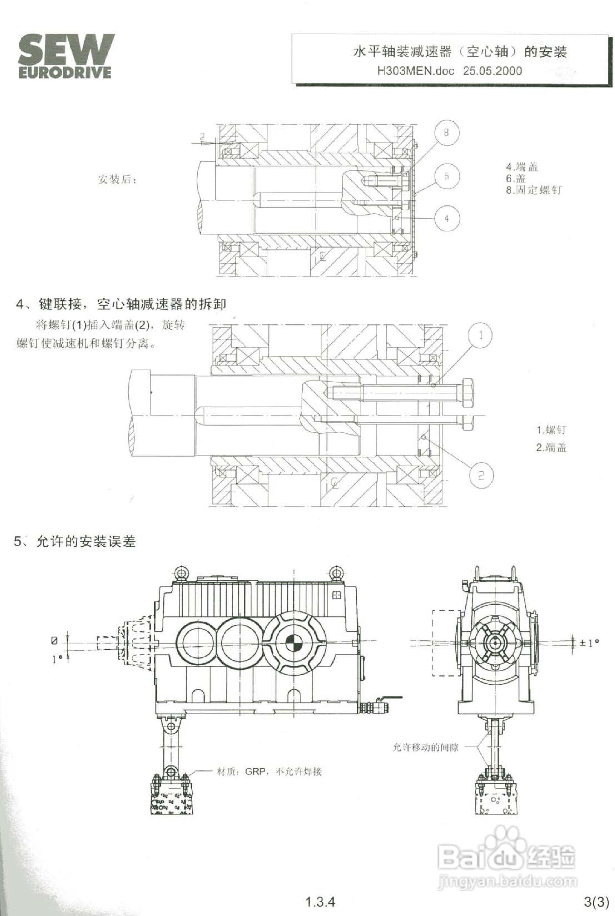 SEW工业减速器M-CN系列操作维护手:[2]