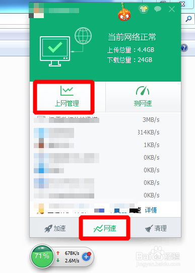 360流量防火墙禁止电脑软件程序上网去软件广告