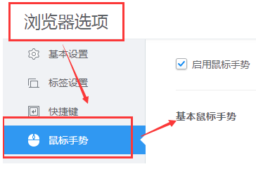 2345浏览器如何设置鼠标手势
