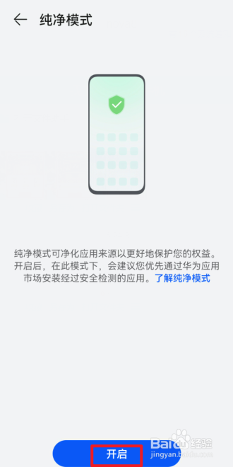 华为手机怎么开启纯净模式