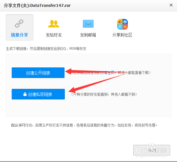 百度云盘的文件通过创建地址和提取码分享给别人