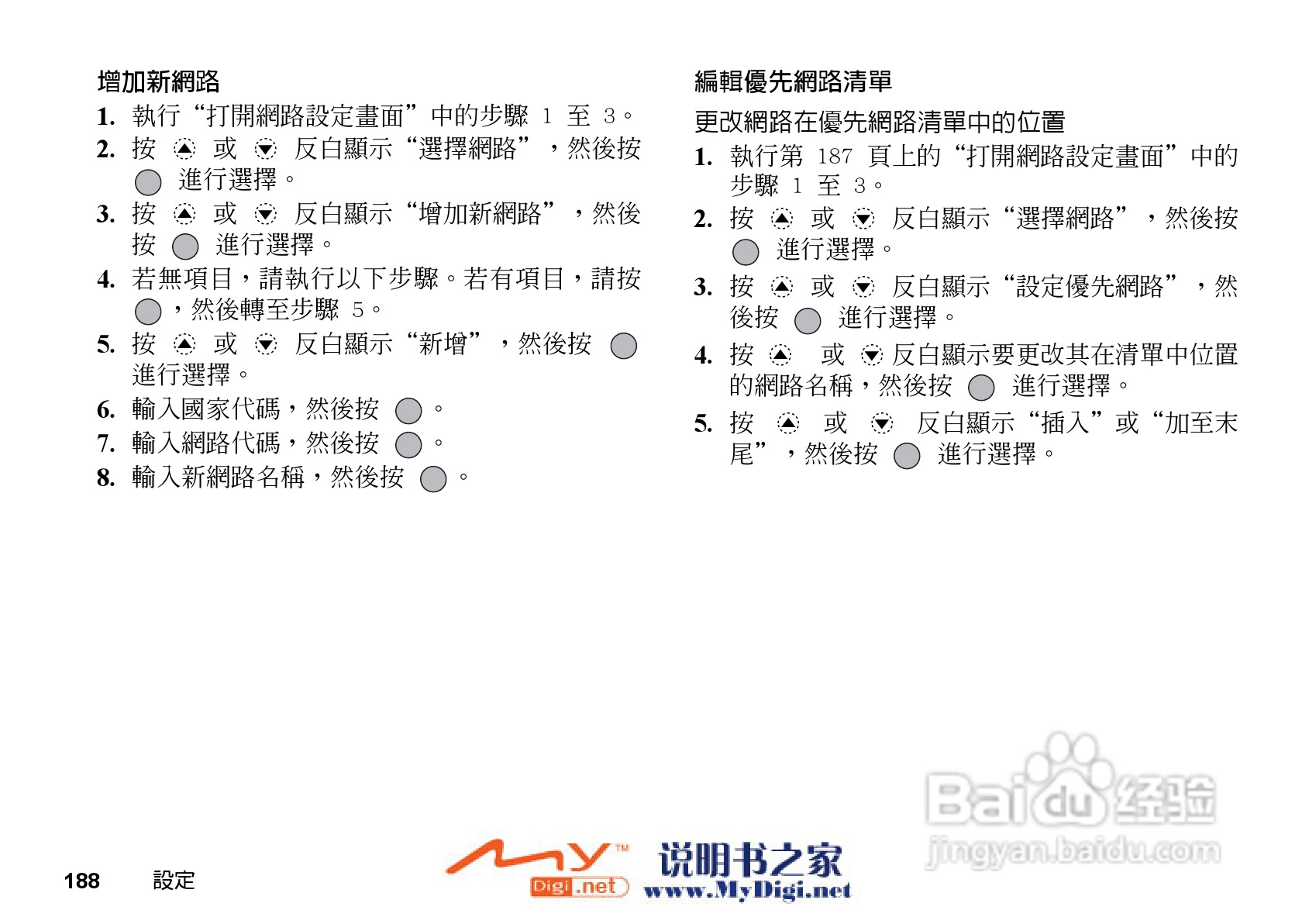 夏普GX-31手机使用说明书:[19]