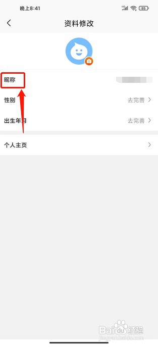 慢慢买如何修改昵称