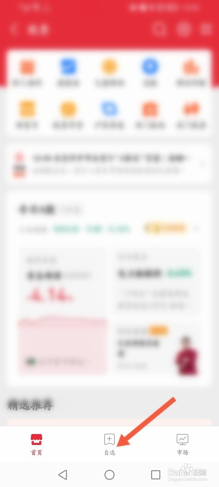支付宝怎么查看自选股票