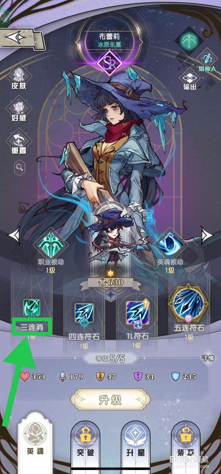 精灵序曲如何查看布蕾莉的三连消