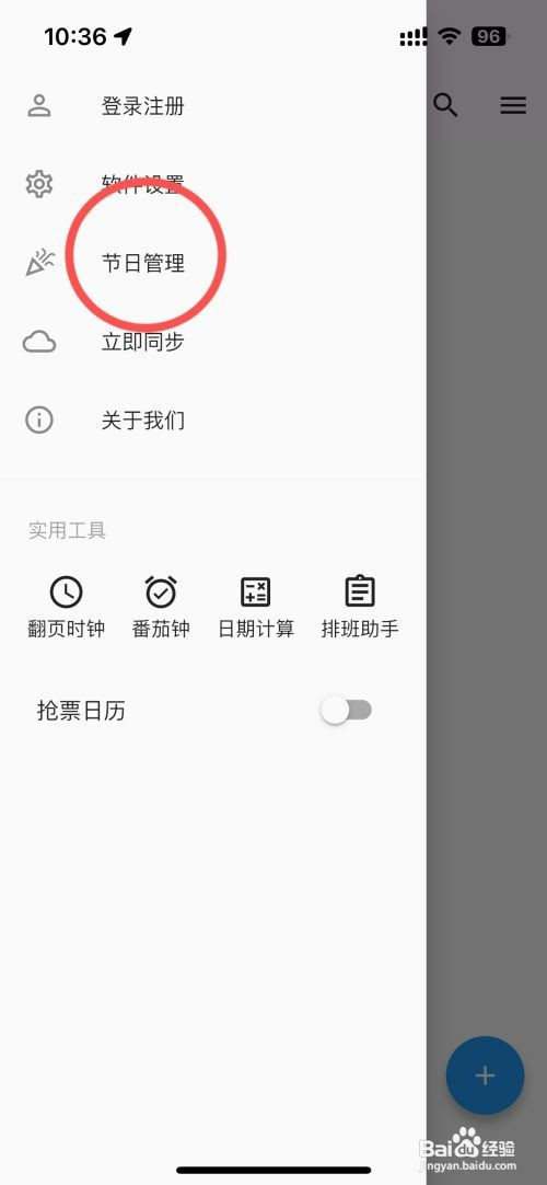 优效日历如何设置日历显示世界自闭症日