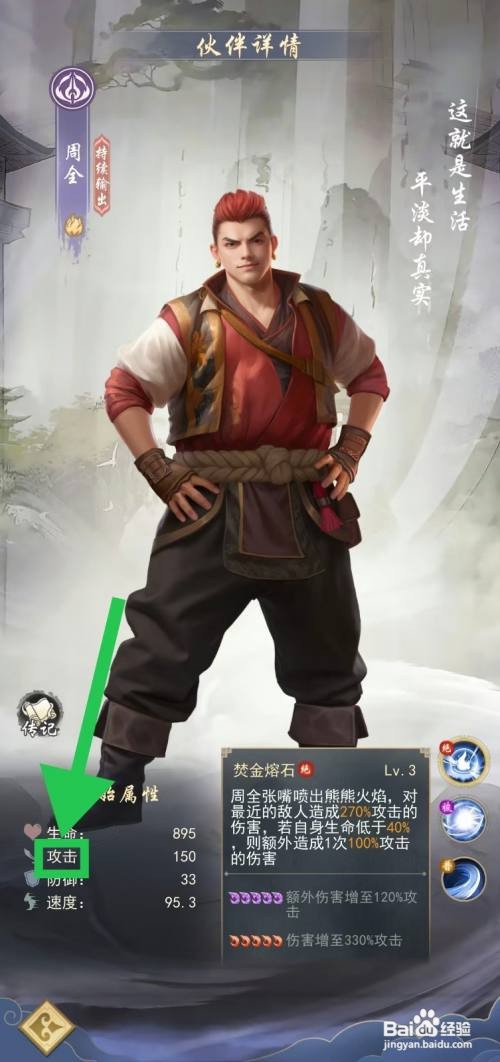 辰东群侠传怎样查看周全的攻击