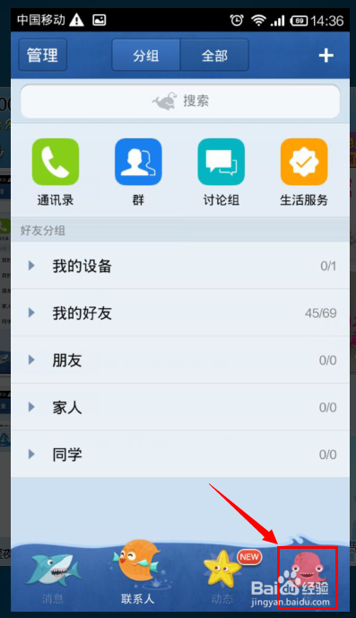 怎么用手机QQ截图