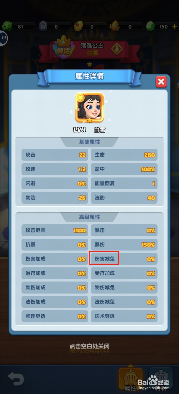 怪物联盟团怎样查看白雪的【伤害减免】？