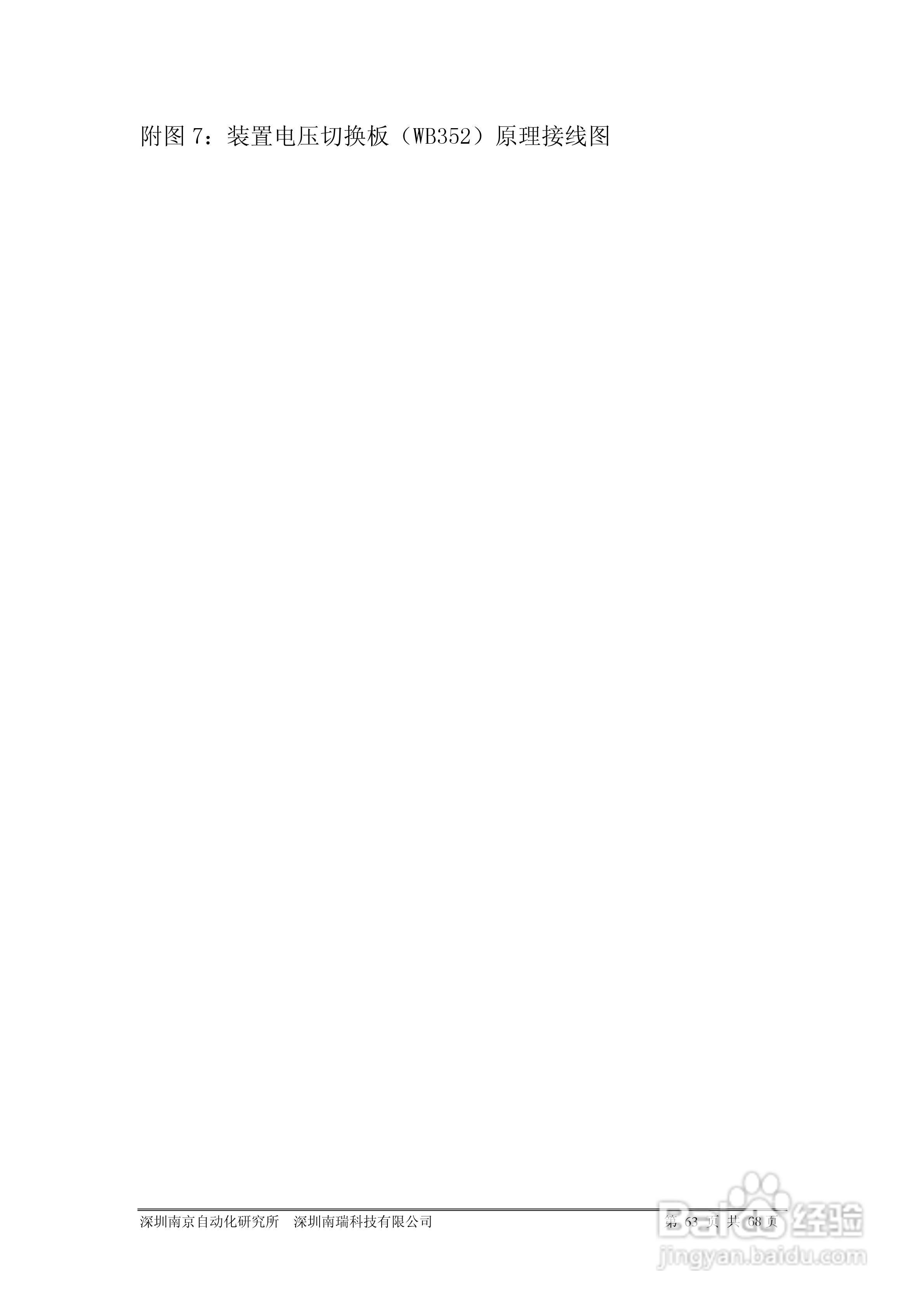 PRS-753D光纤分相纵差成套保护装置说明书:[5]