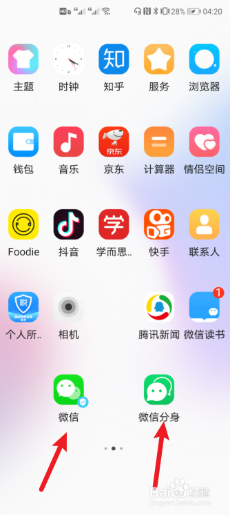华为怎么用两个微信一个手机