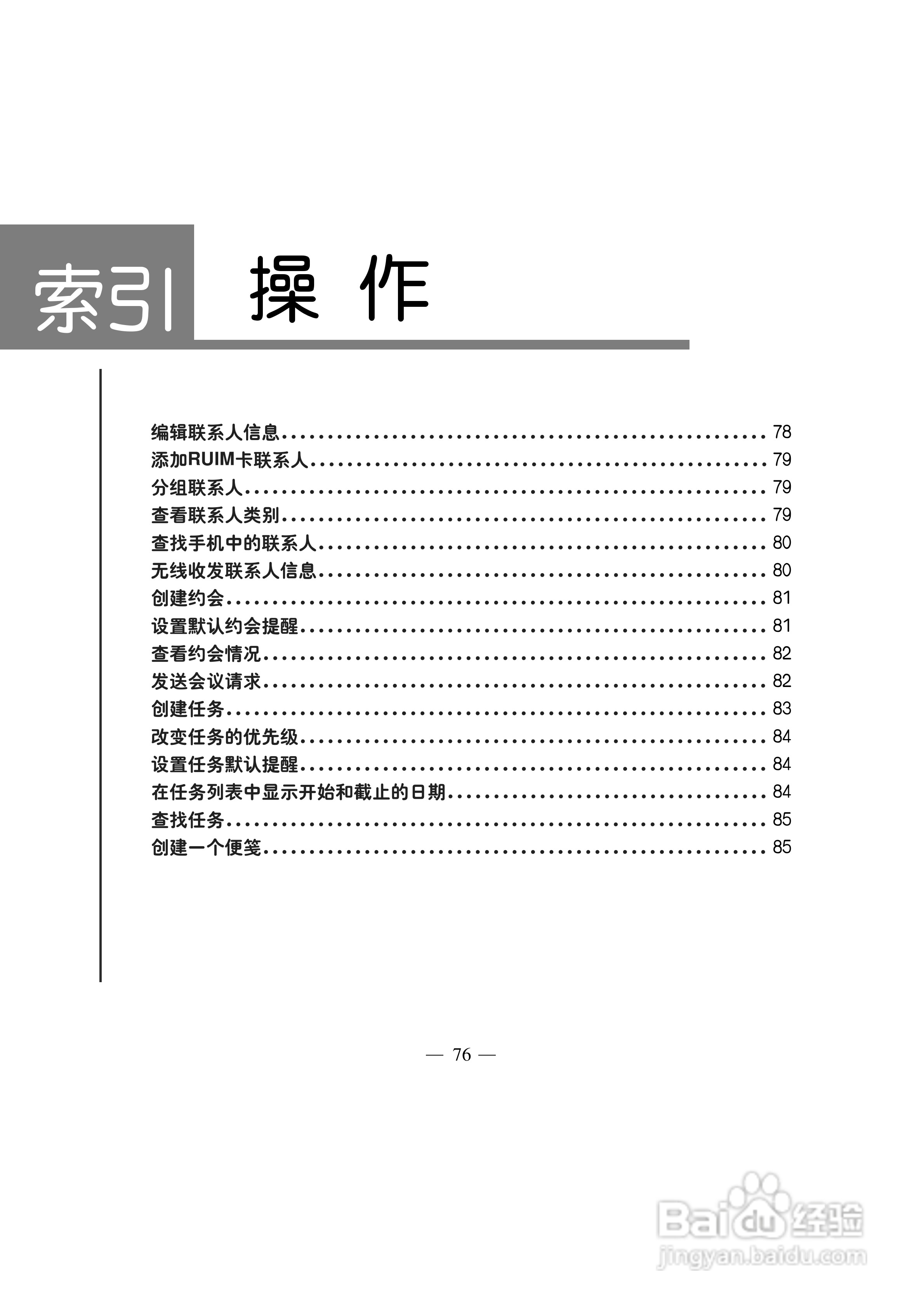 多普达S500手机使用说明书:[9]