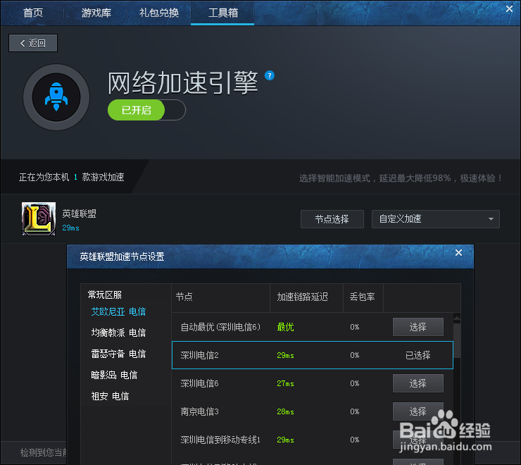 用TGP玩英雄联盟LOL，ping高网络延迟的解决方法