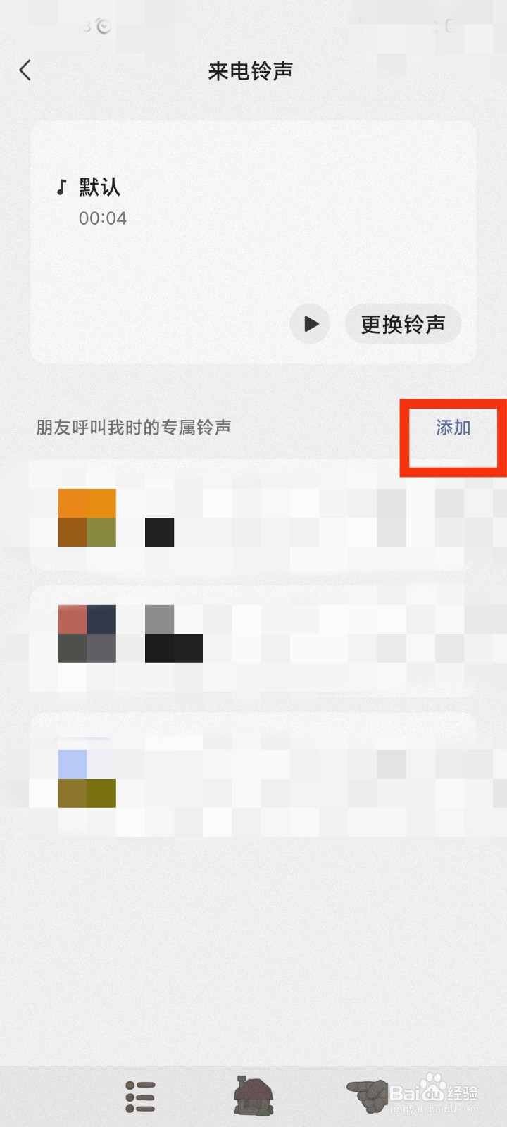 如何给微信好友设置语音铃声?