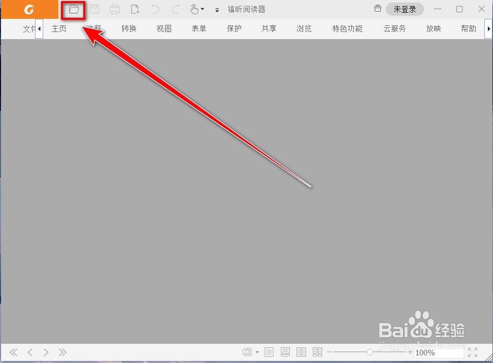 福昕阅读器如何截取图片